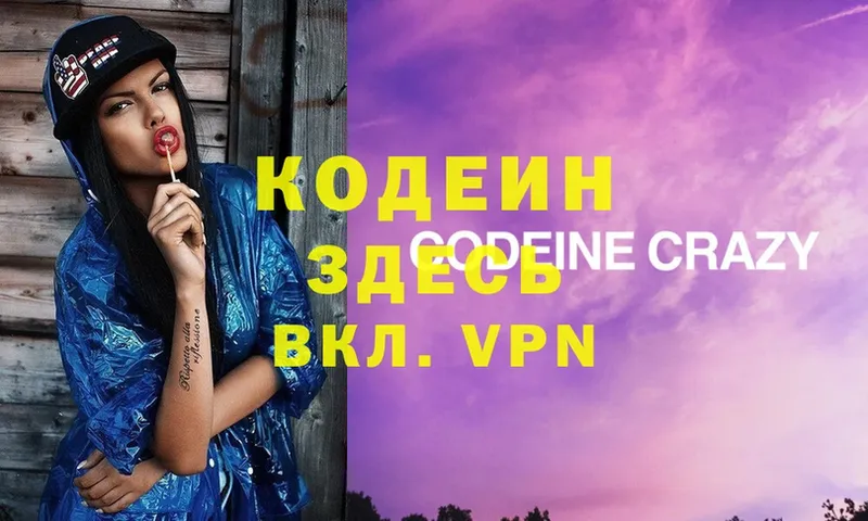 Codein Purple Drank  купить закладку  Бежецк 